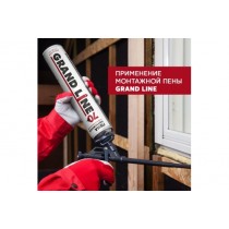 ГРАНД ЛАЙН Пена монтажная профессиональная 70+ всесезонная, 870мл, 950г 250806