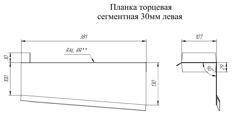 Заводской чертеж левого сегмента 30 мм. Размеры отдельных видов детали.