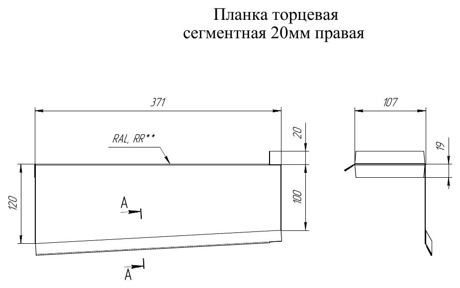 Заводской чертеж правого сегмента 20 мм. Размеры отдельных видов детали.