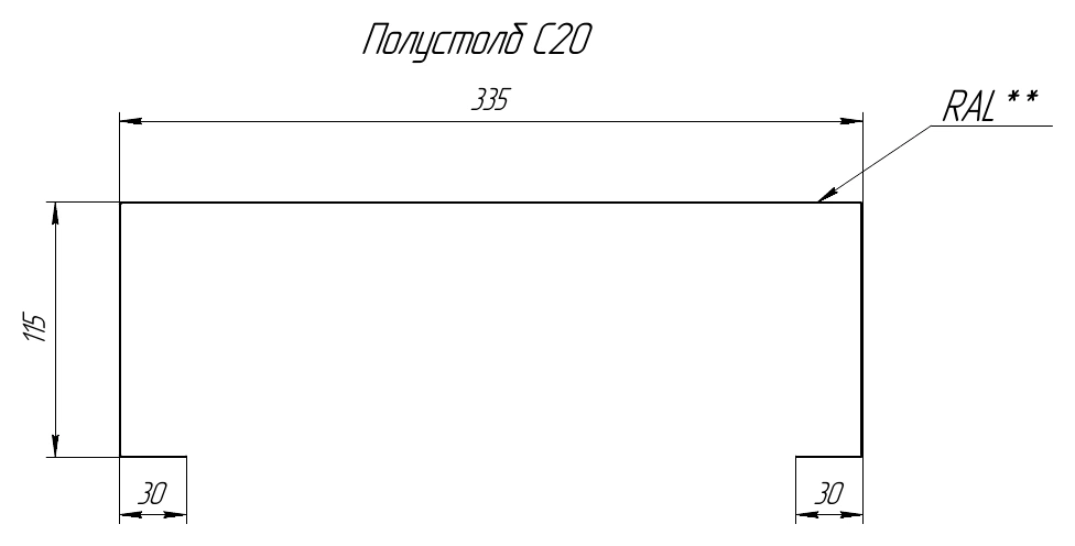 Поперечное сечение полустолба С20