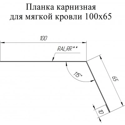 Карнизная планка для мягкой кровли 100х65 Grand Line 0,45 ПЭ с пленкой RAL 9003 сигнальный белый (2м) — 465407 Карнизная планка для мягкой кровли 100х65 Grand Line 0,45 ПЭ с пленкой RAL 9003 сигнальный белый (2м) — 465407