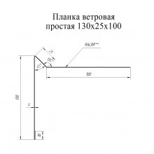Планка ветровая для мягкой кровли 130х25х100 Grand Line 0,5 Сатин с пленкой RAL 7004 сигнальный серый (2м)