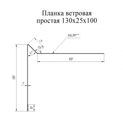 Планка ветровая для мягкой кровли 130х25х100 Grand Line 0,5 Сатин с пленкой RAL 7004 сигнальный серый (2м) — 501885 Планка ветровая для мягкой кровли 130х25х100 Grand Line 0,5 Сатин с пленкой RAL 7004 сигнальный серый (2м) — 501885