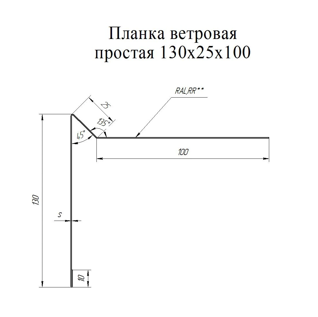 Геометрия профиля — Планка ветровая для мягкой кровли 130х25х100 Grand Line 0,5 Сатин с пленкой RAL 7004 сигнальный серый (2м)