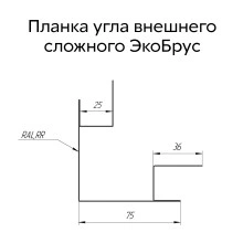 Планка угла внешнего сложного Экобрус Grand Line 0,45 Drap СТ RAL 8017 шоколад (3м)