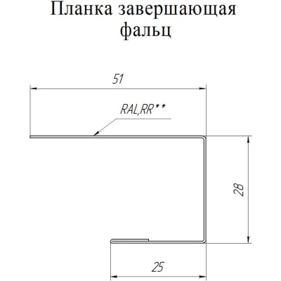 Планка завершающая фальц Grand Line 0,45 Drap RAL 7004 сигнальный серый (3м) — 522426 Планка завершающая фальц Grand Line 0,45 Drap RAL 7004 сигнальный серый (3м) — 522426