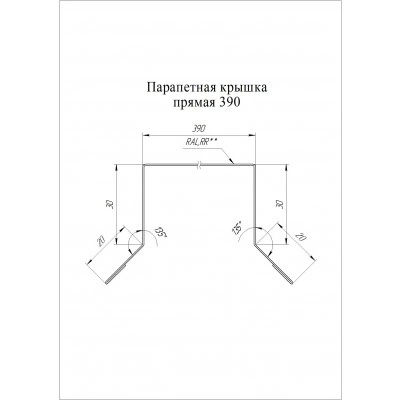 Парапетная крышка прямая 390мм Grand Line 0,45 ПЭ с пленкой RAL 7024 мокрый асфальт (2м) — 541217 Парапетная крышка прямая 390мм Grand Line 0,45 ПЭ с пленкой RAL 7024 мокрый асфальт (2м) — 541217