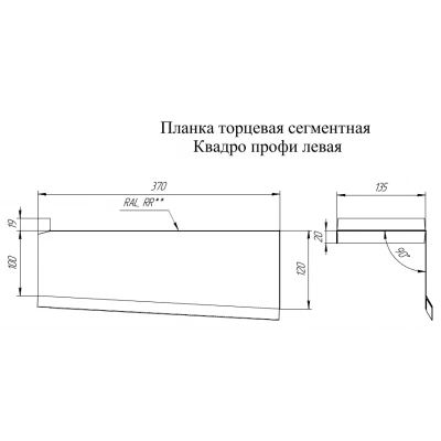 Торцевая планка сегментная Квадро Профи Левая Grand Line 0,5 Сатин RAL 3005 красное вино — 543723 Торцевая планка сегментная Квадро Профи Левая Grand Line 0,5 Сатин RAL 3005 красное вино — 543723