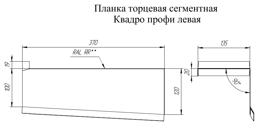 Заводской чертеж рядового левого сегмента Квадро Профи.