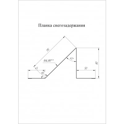 Планка снегозадержания Grand Line 0,5 Velur RAL 9005 черный (2м) — 549217 Планка снегозадержания Grand Line 0,5 Velur RAL 9005 черный (2м) — 549217
