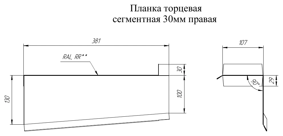 Заводской чертеж правого сегмента 30 мм. Размеры отдельных видов детали.