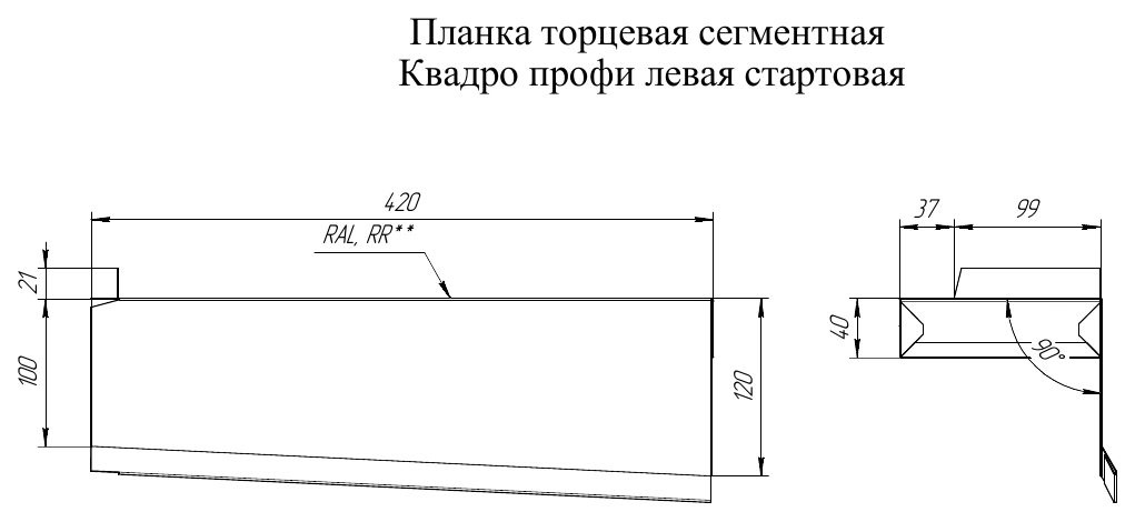 Заводской чертеж стартового левого сегмента Квадро Профи.
