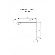 Торцевая планка 150х100 Grand Line 0,5 Сатин с пленкой RAL 9003 сигнальный белый (2м)