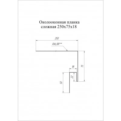 Планка околооконная сложная 250х75х18 (j-фаска) Grand Line 0,4 ПЭ с пленкой RAL 9003 сигнальный белый (3м) — 604491 Планка околооконная сложная 250х75х18 (j-фаска) Grand Line 0,4 ПЭ с пленкой RAL 9003 сигнальный белый (3м) — 604491