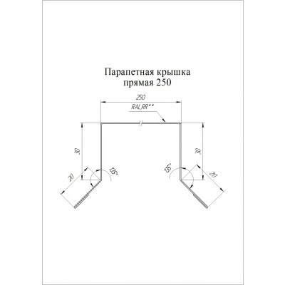 Парапетная крышка прямая 250мм Grand Line 0,45 ПЭ двухсторонний с пленкой RAL 9005 черный (2,5м) — 639464 Парапетная крышка прямая 250мм Grand Line 0,45 ПЭ двухсторонний с пленкой RAL 9005 черный (2,5м) — 639464