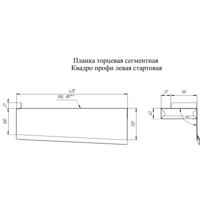 Торцевая планка сегментная Квадро Профи Левая стартовая Grand Line 0,45 ПЭ RAL 8017 шоколад — 651909 Торцевая планка сегментная Квадро Профи Левая стартовая Grand Line 0,45 ПЭ RAL 8017 шоколад — 651909