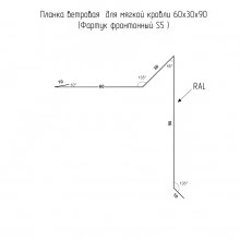 Планка ветровая для мягкой кровли 60х30х90 Фартук фронтонный S5 Grand Line 0,45 Drap ТХ RAL 3005 красное вино (3м)
