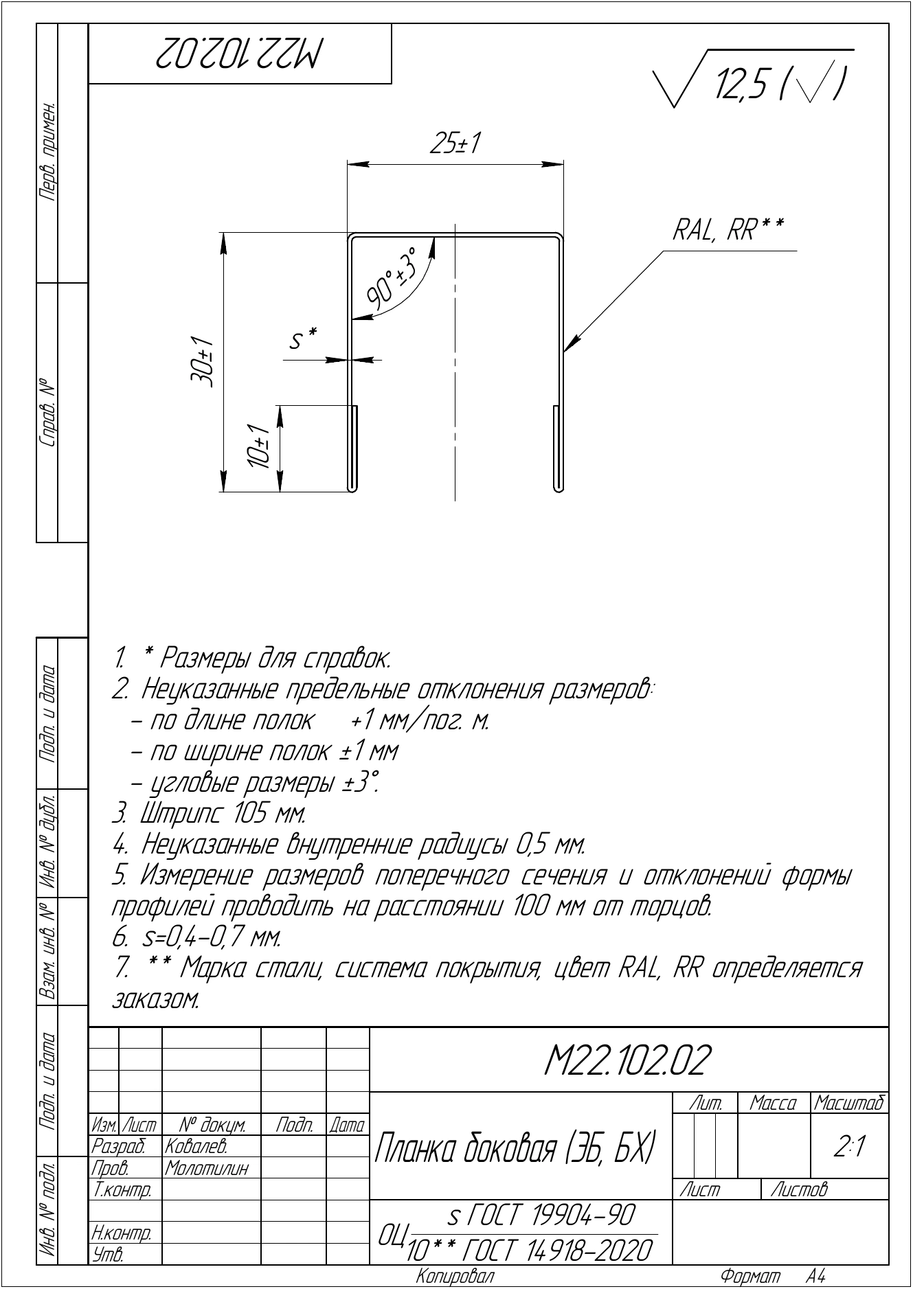 Планка боковая для забора из сайдинга ЭкоБрус Grand Line 0,5 GreenCoat Pural БТ матовый RR 23 темно-серый (RAL 7024 мокрый асфальт) (2,5м)