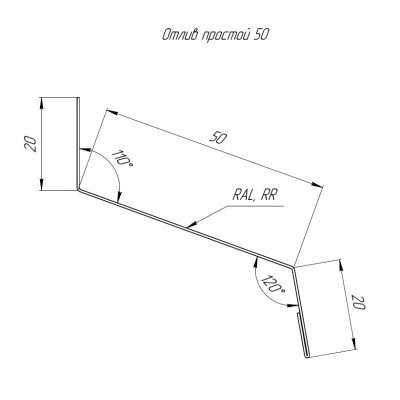 Отлив Grand Line простой 50 мм 0,7 Zn (3м) — 717680 Отлив Grand Line простой 50 мм 0,7 Zn (3м) — 717680