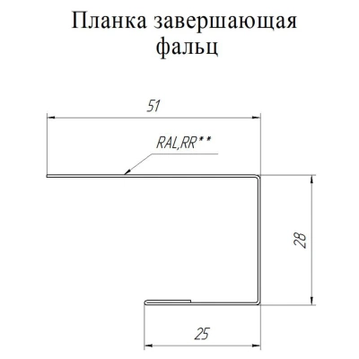 Планка завершающая фальц Grand Line 0,45 ПЭ двухсторонний с пленкой RAL 8017 шоколад (2м) — 719980 Планка завершающая фальц Grand Line 0,45 ПЭ двухсторонний с пленкой RAL 8017 шоколад (2м) — 719980