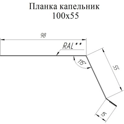 Планка капельник 100х55 Grand Line 0,5 ПЭ с пленкой RAL 3005 красное вино (3м) — 751406