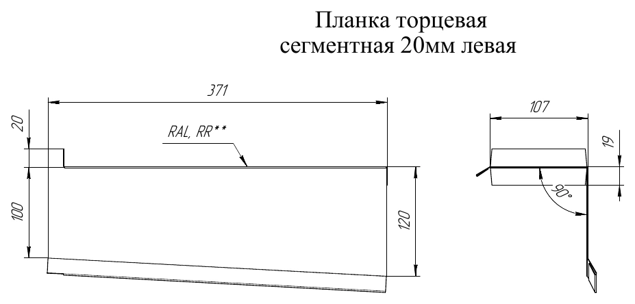 Заводской чертеж левого сегмента 20 мм. Размеры отдельных видов детали.