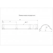 Планка конька полукруглого Grand Line 0,45 Drap ТХ RAL 5024 пастельно-синий (1,97м)
