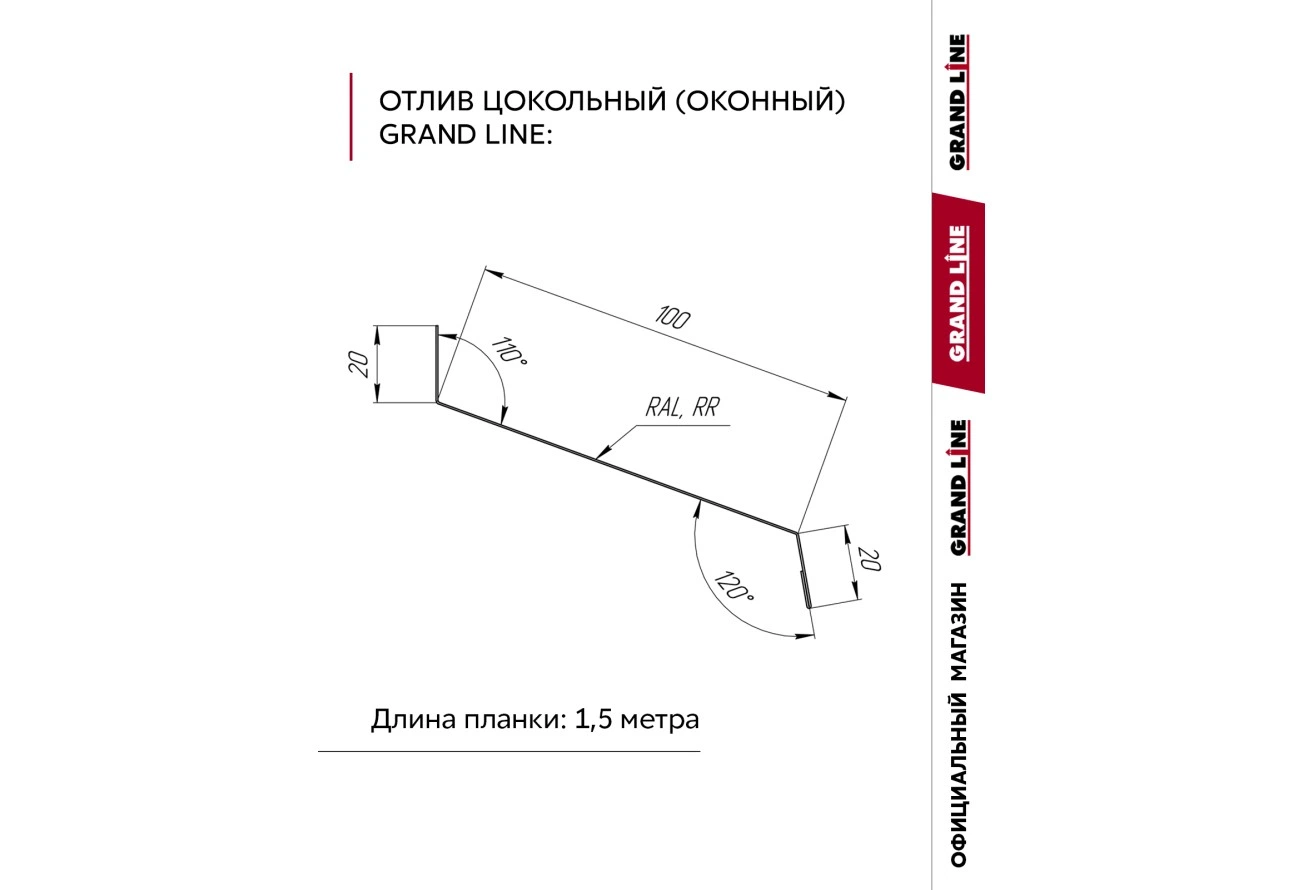 Комплект отливов Grand Line простых 100 мм 0,45 ПЭ с пленкой RAL 8017 шоколад 1,5м (3шт)