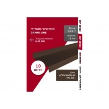 Комплект отливов Grand Line простых 70 мм 0,45 ПЭ с пленкой RAL 8017 шоколад 1,25м (10шт)