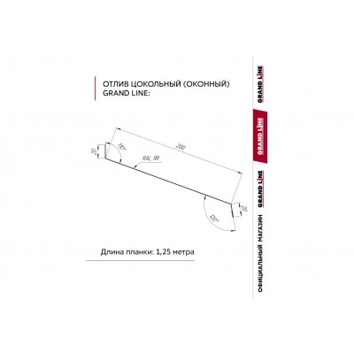Комплект отливов Grand Line простых 200 мм 0,45 ПЭ с пленкой RAL 9003 сигнальный белый 1,25м (10шт) — 791996 Комплект отливов Grand Line простых 200 мм 0,45 ПЭ с пленкой RAL 9003 сигнальный белый 1,25м (10шт) — 791996