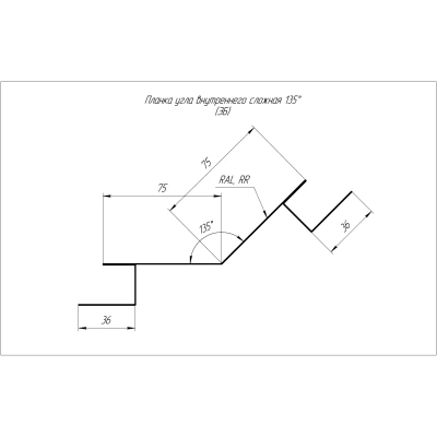 Планка угла внутреннего сложного 135 градусов Экобрус Grand Line 0,5 Velur RAL 9005 черный (2м) — 807614 Планка угла внутреннего сложного 135 градусов Экобрус Grand Line 0,5 Velur RAL 9005 черный (2м) — 807614