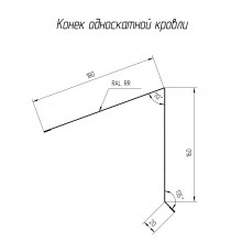Планка конька односкатной кровли 180х160 Grand Line 0,7 ПЭ двухсторонний с пленкой RAL 7024 мокрый асфальт (2м)