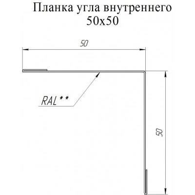 Угол внутренний 50х50 Grand Line 0,45 ПЭ слим с пленкой RAL 1014 слоновая кость (3м) — 811405