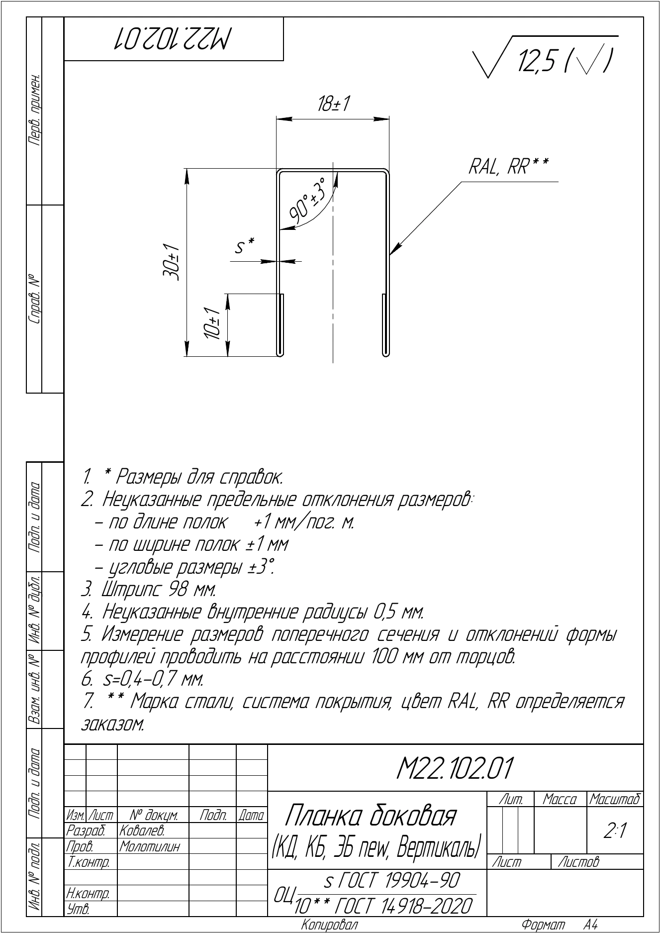 Планка боковая для забора из сайдинга Квадро Брус, Вертикаль Grand Line 0,5 Полидэкстер TwinColor RAL 7024 мокрый асфальт (2,5м)