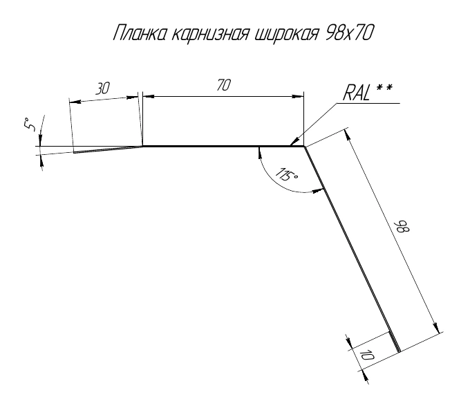 Заводское сечение карнизной планки 98×70 мм. Размер 98 мм указан вдоль наклонной полки.
