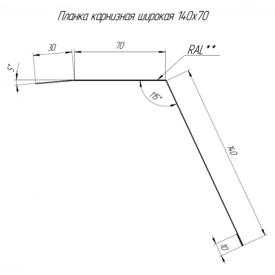 Карнизная планка широкая 140х70 Grand Line 0,4 Zn (3м) — 825915 Карнизная планка широкая 140х70 Grand Line 0,4 Zn (3м) — 825915