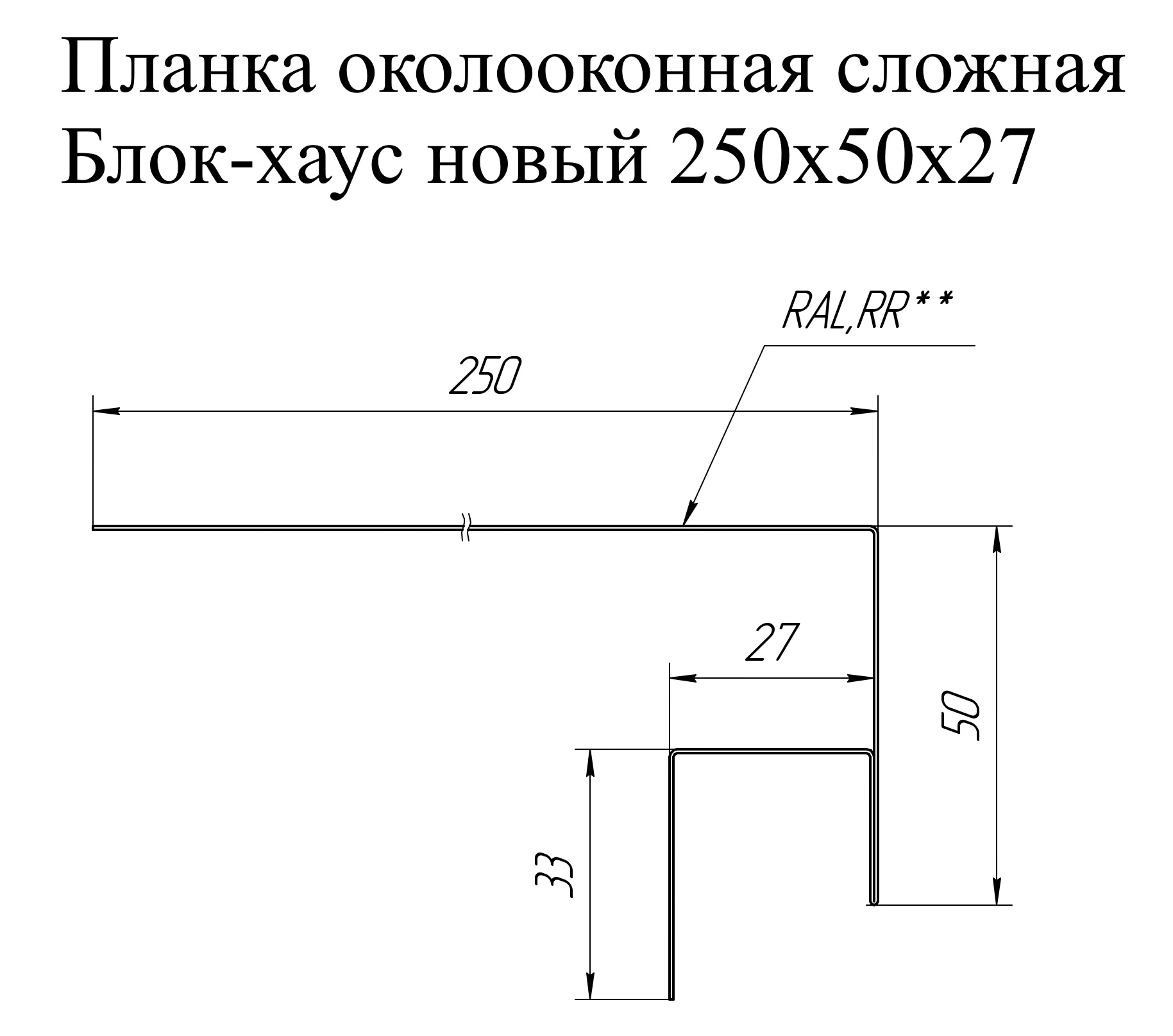 Планка околооконная сложная Блок-хаус новый 250х50х27 Grand Line 0,45 Принт Премиум Дымчатый дуб (2м)