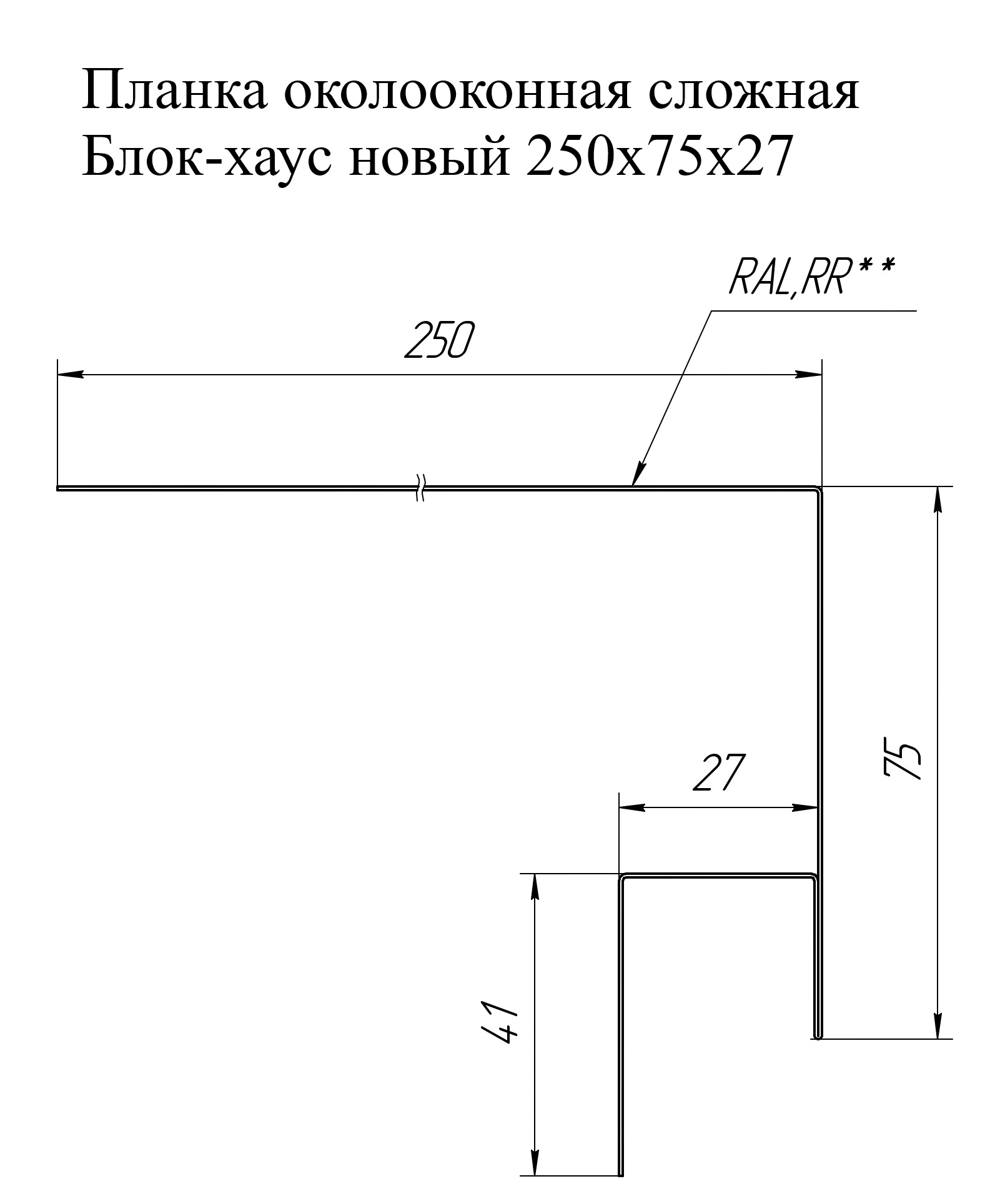 Планка околооконная сложная Блок-хаус новый 250х75х27 Grand Line 0,45 Принт Премиум Дымчатый дуб (3м)