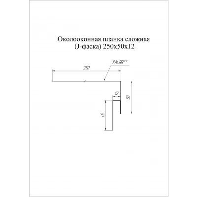 Планка околооконная сложная 250х50х12 (j-фаска) Grand Line 0,45 Принт Премиум Дымчатый дуб (2м) — 840603 Планка околооконная сложная 250х50х12 (j-фаска) Grand Line 0,45 Принт Премиум Дымчатый дуб (2м) — 840603