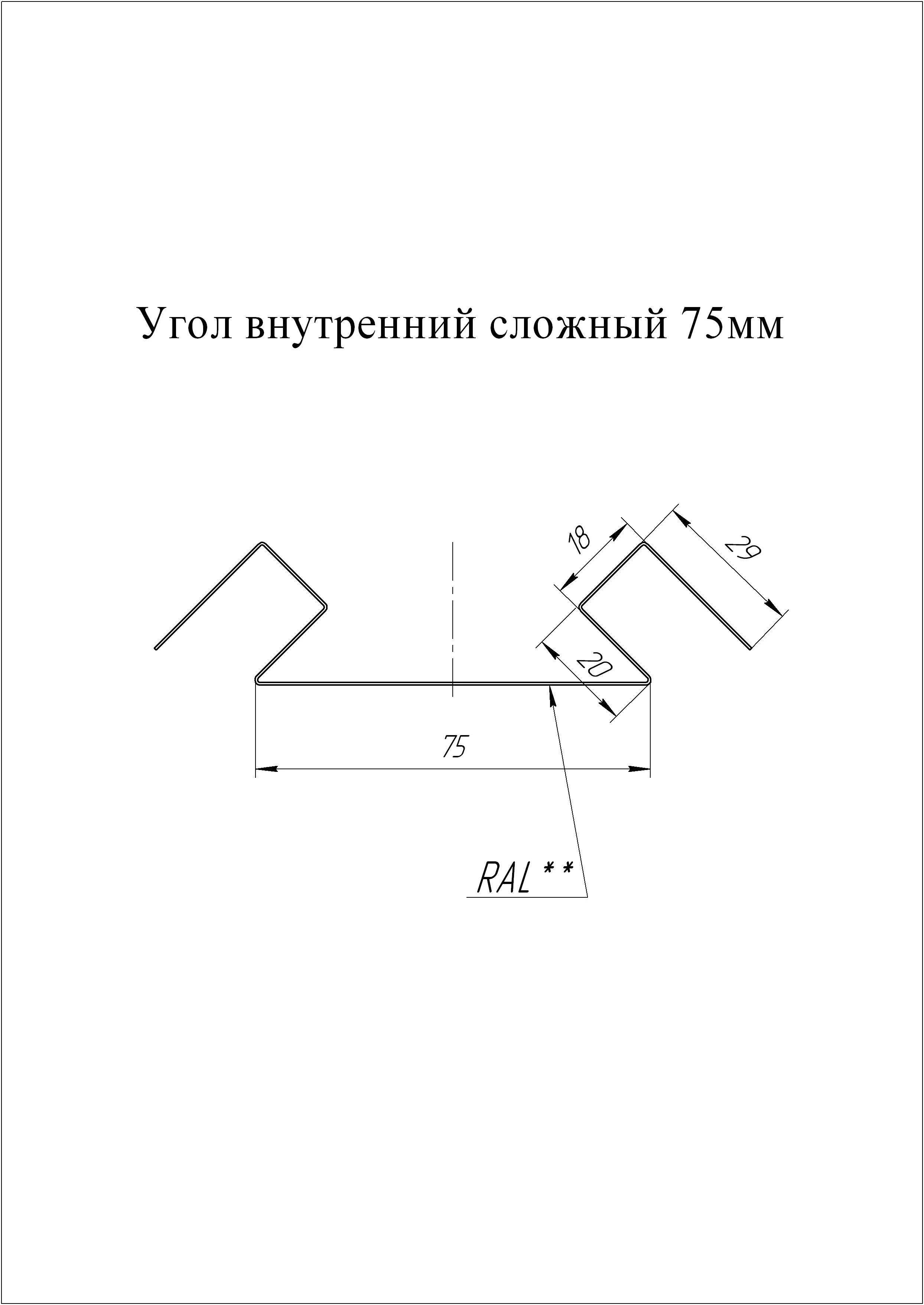 Геометрия профиля — Угол внутренний сложный 75мм Grand Line 0,45 Принт Премиум Дымчатый дуб (2м)
