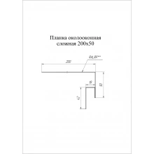 Планка околооконная сложная 200х50х18 (j-фаска) Grand Line 0,45 Принт Премиум Дымчатый дуб (3м)