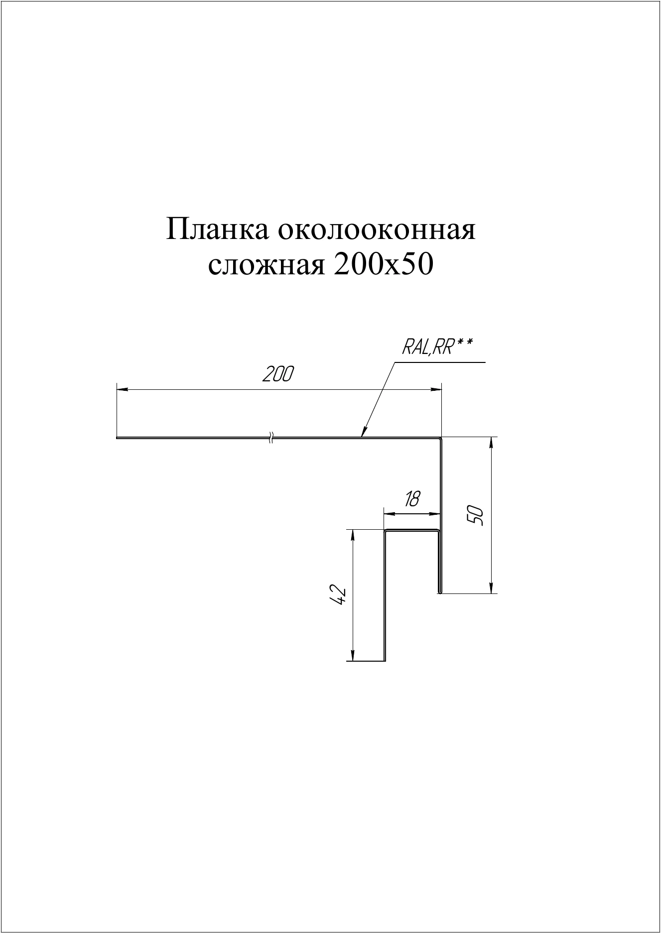 Планка околооконная сложная 200х50х18 (j-фаска) Grand Line 0,45 Принт Премиум Дымчатый дуб (3м)