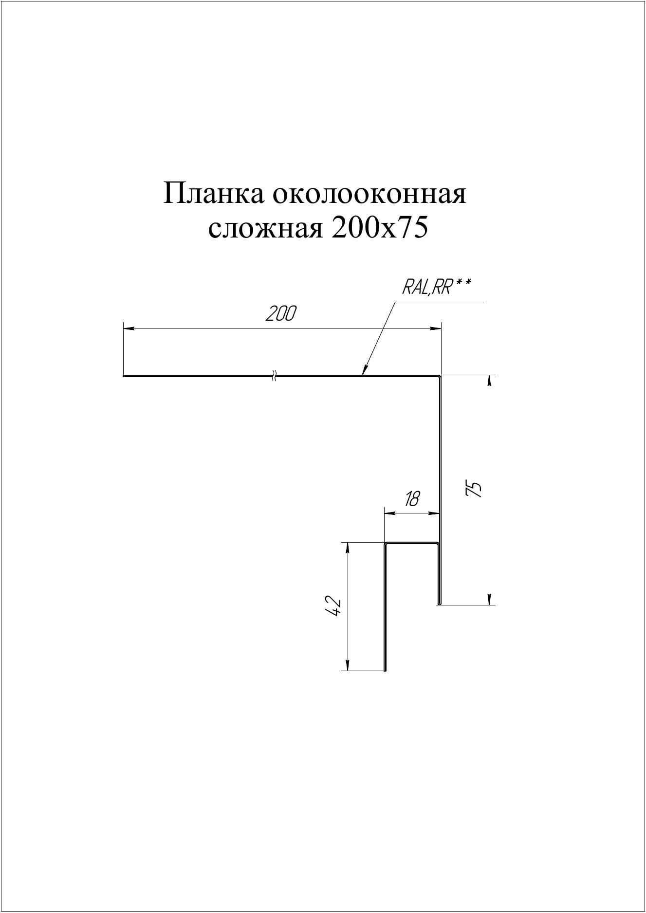 Планка околооконная сложная 200х75х18 (j-фаска) Grand Line 0,45 Принт Премиум Дымчатый дуб (3м)