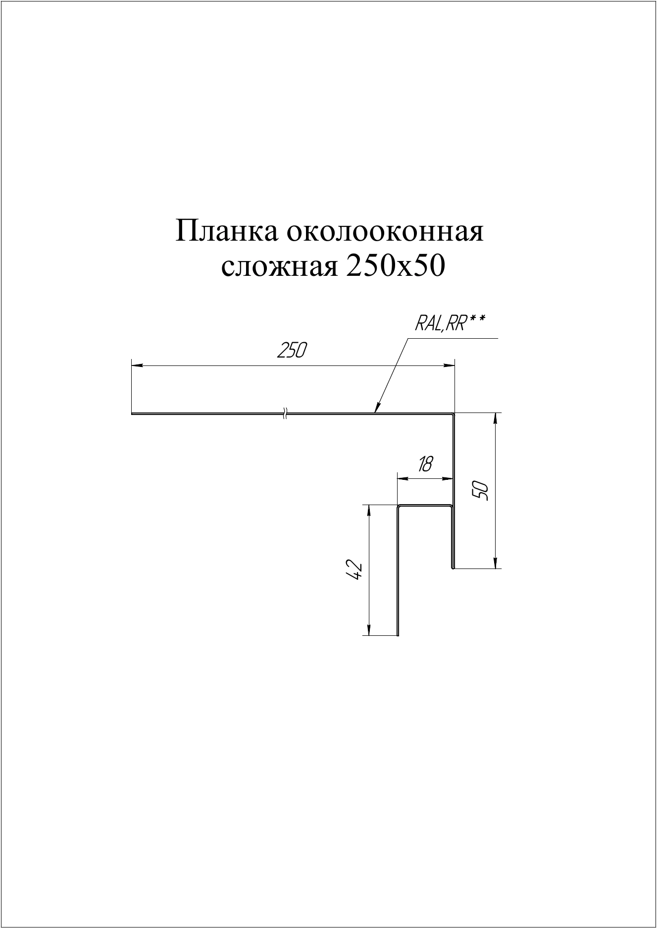 Планка околооконная сложная 250х50х18 (j-фаска) Grand Line 0,45 Принт Премиум Дымчатый дуб (3м)