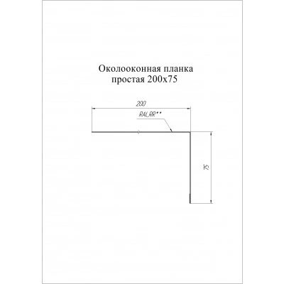 Планка околооконная простая 200х75 Grand Line 0,45 Принт Премиум Дымчатый дуб (2м) — 840682