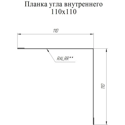 Угол внутренний 110х110 Grand Line 0,45 Принт Премиум Дымчатый дуб (3м) — 840734