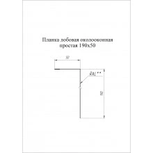 Планка лобовая/околооконная простая 190х50 Grand Line 0,45 Принт Премиум двухсторонний Серое дерево (2м)