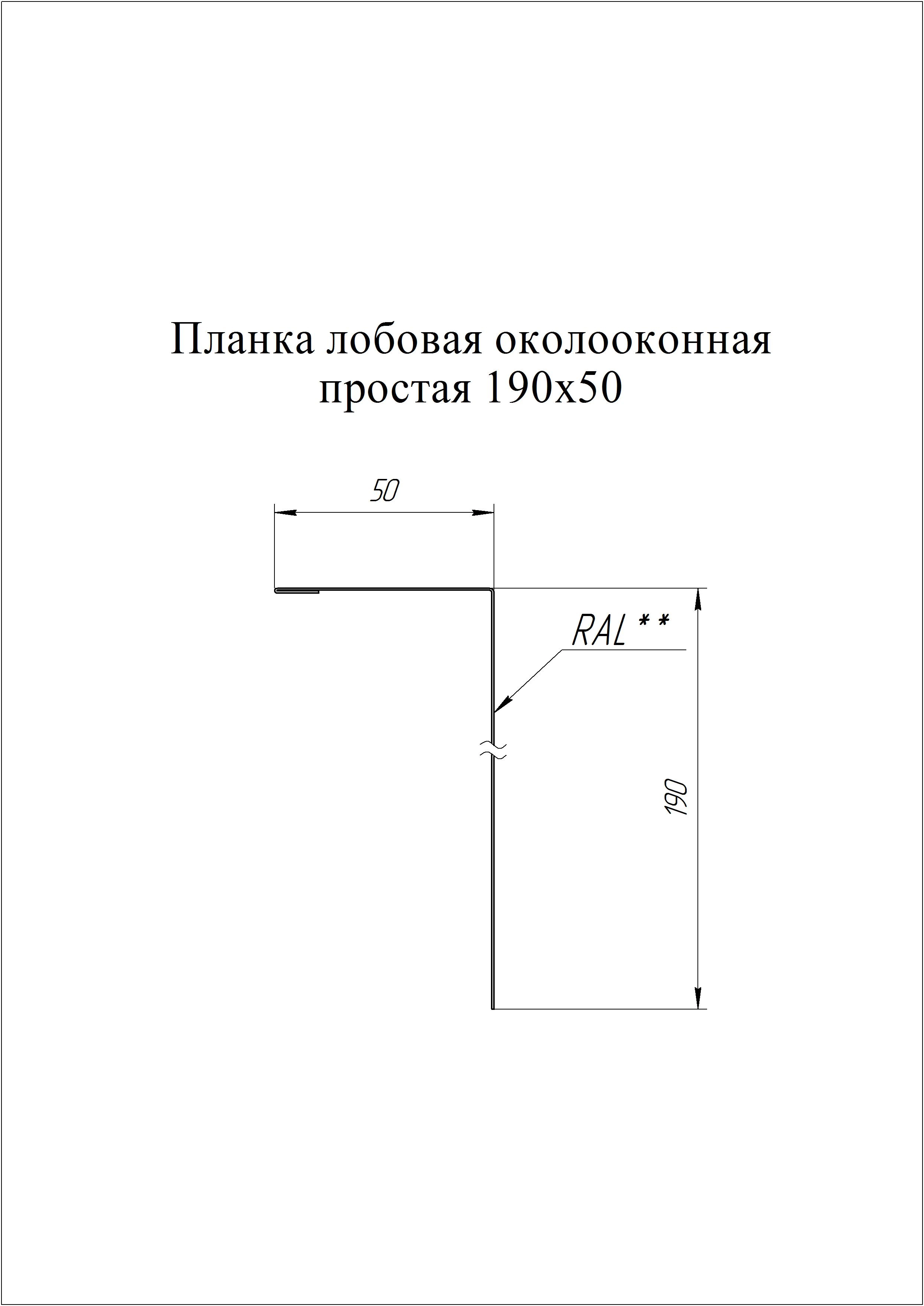 Планка лобовая/околооконная простая 190х50 Grand Line 0,45 Принт Премиум двухсторонний Серое дерево (3м)