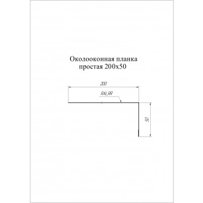 Планка околооконная простая 200х50 Grand Line 0,45 Принт Премиум двухсторонний Серое дерево (2м) — 843511 Планка околооконная простая 200х50 Grand Line 0,45 Принт Премиум двухсторонний Серое дерево (2м) — 843511