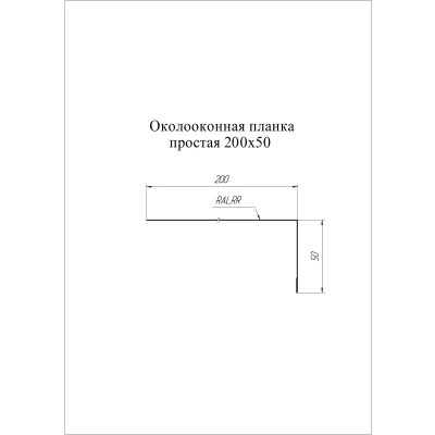 Планка околооконная простая 200х50 Grand Line 0,45 Принт Премиум двухсторонний Серое дерево (3м) — 843512 Планка околооконная простая 200х50 Grand Line 0,45 Принт Премиум двухсторонний Серое дерево (3м) — 843512